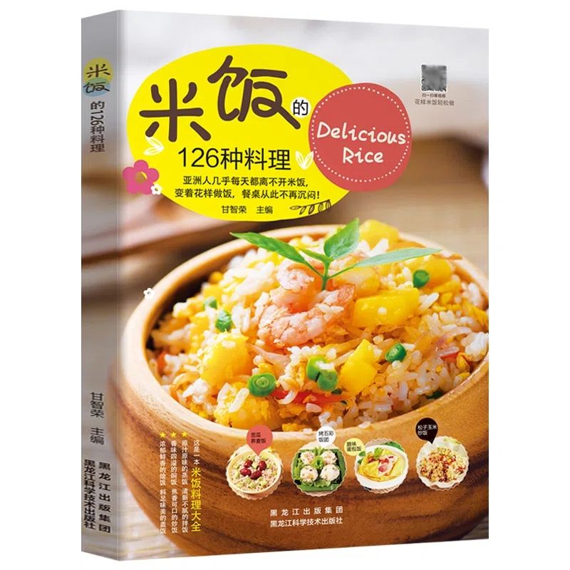 Home Cooking Egg Recipes - 126가지 밥 요리, 계란 볶음 요리법집